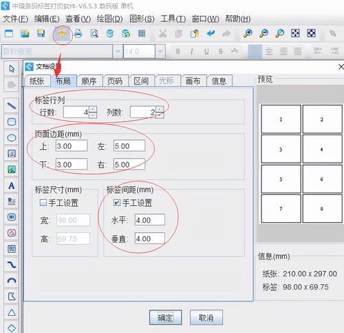 中琅标签打印软件中如何设置商品标签裁切线