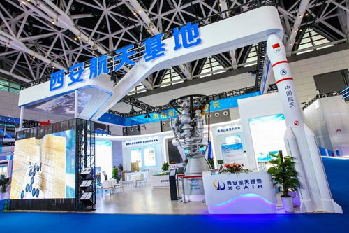 创新驱动发展 科技引领未来 航天基地携10余家企业亮相西安科博会
